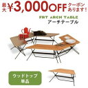 ▼アーチテーブル【ウッドトップ単品】 サイズ 商品サイズ：幅68×奥行30×高さ27cm梱包サイズ：幅71.5×奥行41×高さ60 (cm) 素材 天板：合板アッシュ突板貼りフレーム：スチール 粉体塗装(ブラック) 重量 2kg 備考 1台での販売となります。ウッドトップ[3台セット] 　 ステンレストップ[3台セット] 　 ステンレストップ[単品] 　