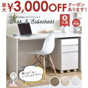 【最大3000円OFFクーポン※お買い物マラソン】デスク+サイドチェスト セット 140cm幅 | 佐藤産業 デスク 140cm PCデスク デスクセット サイ...