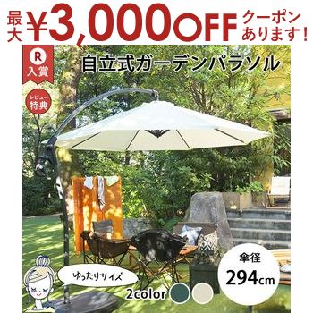 自立式ガーデンパラソル ベースセット | パラソル ガーデンパラソル 大型 約直径300cm 円形 日よけ ハンドル開閉 サンシェード シェード ビーチパラソル ベランダ バルコニー 土台 折り畳み 庭 アウトドア ガーデン 自立 持ち運び 海 プール 大型パラソル テラス 日除け