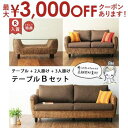 【最大3000円OFFクーポン※スーパーSALE】ソファ3点セット 2人掛けソファ 3人掛けソファ テーブル | ソファ テーブル セット ソファ リビング セ...