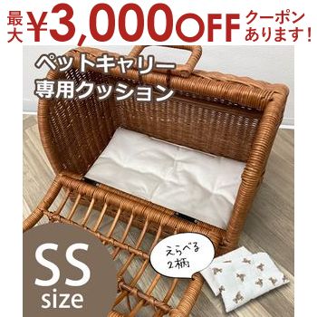 【最大3,000円OFFクーポン有！PT3倍！ブラックフライデー】ペットキャリー SSサイズ 専用クッション [単品] | 専用マット SS キャリー マット クッション 汚れ防止 小型犬 小型猫 うさぎ 無地 リバーシブル チェック くま柄 クマ柄 ジャストサイズ ふわふわ キャリーク