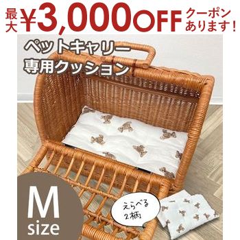 【最大3,000円OFFクーポン有！PT3倍！ブラックフライデー】ペットキャリー Mサイズ 専用クッション[単品] | 専用マット キャリー マット M クッション 汚れ防止 小型犬 小型猫 うさぎ ペット ペットマット ペットクッション 小さめ 中敷き お出かけ シンプル 犬 猫 敷き