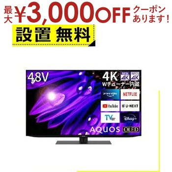 ں3000OFFݥ󢨥ѡSALE̵ 㡼 ͭELƥ 4T-C48EQ2 48V AQUOS | SHARP