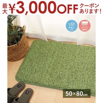 【最大3000円OFFクーポン※お買い物マラソン】芝生風マット 約50×80cm 芝生 グリーン マット 人工芝 ラグ 肌触り アウトドア風 おしゃれ かわいい お庭 ガーデン風 【最大3000円OFFクーポン※お買い物マラソン】芝生風マット 約50×80cm 芝生 グリーン マット 人工芝 ラグ 肌触り アウトドア風 おしゃれ かわいい お庭 ガーデン風