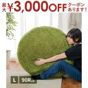 【最大3000円OFFクーポン※お買い物マラソン】芝生風クッション約90R×15cm 芝生 グリーン 人工芝 クッション 肌触り アウトドア風 おしゃれ かわい...