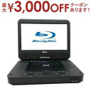 【最大3000円OFFクーポン※お買い物マラソン】ダイニチ電子 ポータブルブルーレイディスク・DVDプレーヤー WPBS1006DVD ブルーレイ ポータブルプ...