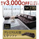 【最大3000円OFFクーポン※スーパーSALE】コーナーソファ 幅270cm | 4人掛け L字 合皮 カウチ ソファ 合成皮革 レザー ソファー フロアソフ...