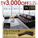 【最大3000円OFFクーポン※お買い物マラソン】コーナーカウチソファ+オットマンセット 幅210cm | 4人掛け L字 合皮 カウチ ソファ オットマン 合...