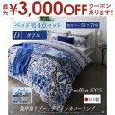 【最大3000円OFFクーポン※お買い物マラソン】ダブル 布団カバー 4点セット ベッド用 枕50×70用 | 掛け布団カバー 敷布団カバー 枕カバー 日本製 綿100％ オリエンタル こだわり デザイン ダブルサイズ フラワー 華やかさ 布団カバー セット