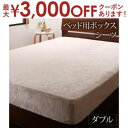 【最大3000円OFFクーポン※お買い物マラソン】送料無料 ボックスシーツ ダブル | 贅沢 冬が好き 特別な素材 上質フランネル プレミアムファイバー ふわと...