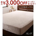 【最大3000円OFFクーポン※お買い物マラソン】送料無料 ボックスシーツ キング | 贅沢 冬が好き 特別な素材 上質フランネル プレミアムファイバー ふわと...