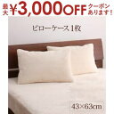 【最大3000円OFFクーポン※お買い物マラソン】ピローケース1枚 43×63cm | 贅沢 冬が好き 特別な素材 上質フランネル プレミアムファイバー ふわと...