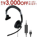 【最大3000円OFFクーポン※お買い物マラソン】送料無料 エレコム 有線ヘッドセット HS-HP100UNCBK | elecom Elecom ヘッドセット...