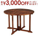 【最大3000円OFFクーポン※スーパーSALE】送料無料 チークガーデン フォールディングテーブル 折りたたみ式 | ガーデンファニチャー ガーデン用品 ガー...