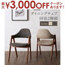 【最大3000円OFFクーポン※お買い物マラソン】ダイニングチェア 天然木 伸縮式オーバルデザインダイニングシリーズ ダイニングチェア 2脚組