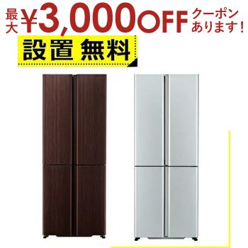 【最大3000円OFFクーポン※スーパーセール】全国設置無料 アクア 冷蔵庫 AQR-TZ42N | AQRTZ42N AQUA 4ドア フレンチドア 420L TZ series ダークウッドブラウン AQRTZ42N(T) サテンシルバー AQRTZ42N(S)のサムネイル