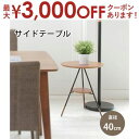 【最大3000円OFFクーポン※スーパーSALE】サイドテーブル | サイドテーブル おしゃれ サイドテーブル 北欧 サイドテーブル 丸 サイドテーブル 木製 ...