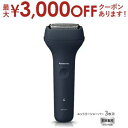 【最大3000円OFFクーポン※お買い物マラソン】パナソニック エントリーシェーバー ES-RT1A-A Panasonic シェーバー 髭剃り メンズ 男性用 3枚刃 ダークネイビー