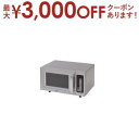 【最大3000円OFFクーポン※お買い物マラソン】ヤマゼン 業務用電子レンジ GRA-F2301 | 山善 YAMAZEN 業務用レンジ S GRAF2301 ...