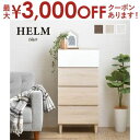 【最大3000円OFFクーポン※お買い物マラソン】チェスト 45cm幅 | 佐藤産業 HELM チェスト タンス たんす 収納 45cm 4段 衣類収納 洋服 ...