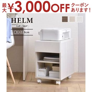 【最大3000円OFFクーポン※お買い物マラソン】サイドチェスト オープンタイプ 単品 | 佐藤産業 サイドチェスト チェスト コンパクトサイズ 引き出し オープン棚 3段 キャスター付き ワークスペース 在宅ワーク 在宅勤務 勉強机チェスト オシャレ