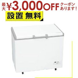 【最大3000円OFFクーポン※お買い物マラソン】全国設置無料 ハイアール 冷凍庫 JF-MNC319B | JFMNC319B Haier 上開き 319L ホワイト JF-MNC319B-W