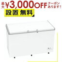 【最大3000円OFFクーポン※お買い物マラソン】全国設置無料 ハイアール 冷凍庫 JF-MNC429B | JFMNC429B Haier 上開き 429L ホワイト JF-MNC429B-W