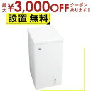 【最大3000円OFFクーポン※スーパーSALE】全国設置無料 ハイアール 冷凍庫 JF-NC66F| JFNC66F Haier 上開き 66L 直冷式 チェ...
