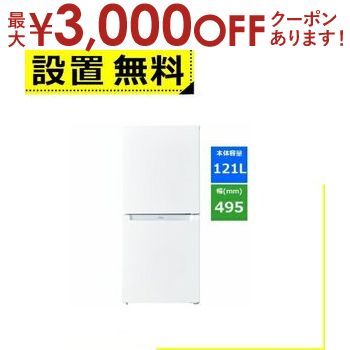 yő3000~OFFN[|}\zSݒu nCA[ ① JR-NF121B | Haier 121L EJ