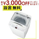 【最大3000円OFFクーポン※お買い物マラソン】全国設置無料 ハイアール 洗濯機 JW-UD80A | JWUD80A Haier 全自動洗濯機 8kg