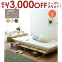 【9/25限定、店内全品PT2倍!最大3000円OFFクーポン有】送料無料 ベッドフレーム シングルサイズ | ベッドフレームベッド シンプルフォルム 北欧風 ナチュラルテイスト ローベッド 棚スペース ヘッドボード
