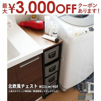 【最大3000円OFFクーポン お買い物マラソン】チェスト 4段 幅20cm | チェスト 4段 おしゃれ ワイドチェスト サイドチェスト 収納 リビング シンプル 幅20cm ランドリー 収納ラック 収納棚 リビ…