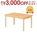 【最大3000円OFFクーポン※お買い物マラソン】送料無料 天然木 キッズテーブル W900 高さ調節 | テーブル ローテーブル センターテーブル 子供部屋 ...