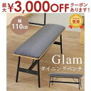 【最大3000円OFFクーポン※お買い物マラソン】ベンチ 幅110cm | ダイニング ベンチ チェア 椅子 イス 長椅子 食卓 カフェ 食卓椅子 2人掛け お...