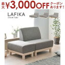 【最大3000円OFFクーポン※スーパーSALE】カウチソファ | ソファ カウチ コンパクト オットマン 1人掛け 一人 2人掛け 一人暮らし スツール LA...