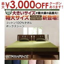 【最大3000円OFFクーポン※お買い物マラソン】パッド一体型ボックスシーツ コットン100%タオル ワイドキング | ボックスシーツ ベッドシーツ パッド一体...