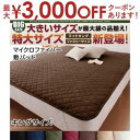 【最大3000円OFFクーポン※スーパーSALE】敷きパッド マイクロファイバー キング | 敷きパッド ベッドパッド キング マイクロファイバー 大きい 大き...