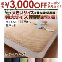 【最大3000円OFFクーポン※スーパーSALE】敷きパッド コットン100%タオル クイーン | 敷きパッド ベッドパッド 敷パッド クイーン クィーン コッ...