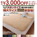 【最大3000円OFFクーポン※スーパーSALE】敷きパッド コットン100%タオル キング | 敷きパッド ベッドパッド キング コットン コットン100% ...