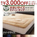 【最大3000円OFFクーポン※スーパーSALE】敷きパッド プレミアムマイクロ クイーン | 敷きパッド ベッドパッド 敷パッド クイーン マイクロファイバー...