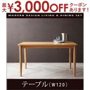 【最大3000円OFFクーポン※スーパーSALE】ダイニングテーブル W120 天然木 | ダイニングテーブル おしゃれ 幅120 pcデスク デスク 天然木 ナチュラル カフェ 北欧 二人 2人 パソコンデスク ダイニング テーブル リビングテーブル 学習机 食卓テーブル 新生活