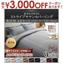 【最大3000円OFFクーポン※お買い物マラソン】和式タイプ ダブル 3点セット 枕50×70用 | 掛布団カバー 敷布団シーツ 枕カバー ピローケース おしゃれ サテン織 サテン コットン ホテルスタイル サラサラ 高級感 コットン 黒 白 ピンク 送料無料(3)