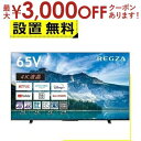 【最大3000円OFFクーポン※お買い物マラソン】全国設置無料 東芝 液晶テレビ 65M550M | TOSHIBA REGZA 4K液晶レグザ 65型 M550Mシリーズ