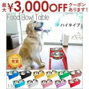 【最大3000円OFFクーポン※お買い物マラソン】ハイタイプ フードボウルテーブル 2皿 | 犬 おしゃれ 猫 ネコ 食器台 食器 台 お皿 フードボール スタ...