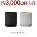 【最大3000円OFFクーポン※スーパーSALE】ガーデンポット XL | プランター サイズ ガーデンポット ポット 鉢 植木鉢 プランター 植物 ガーデン用...
