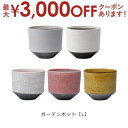 【最大3000円OFFクーポン※スーパーSALE】ガーデンポット L | プランター サイズ ガーデンポット ポット 鉢 植木鉢 プランター 植物 ガーデン用品...