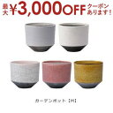 【最大3000円OFFクーポン※スーパーSALE】ガーデンポット M | プランター サイズ ガーデンポット ポット 鉢 植木鉢 プランター 植物 ガーデン用品...