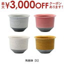 【最大3000円OFFクーポン※スーパーSALE】陶器鉢 Sサイズ | 植木鉢 おしゃれ 陶器鉢 13.5cm おしゃれ シンプルポット プランター ガーデンポ...