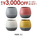 【最大3000円OFFクーポン※スーパーSALE】陶器鉢 Lサイズ | 植木鉢 おしゃれ 陶器鉢 直径19cm おしゃれ シンプルポット プランター ガーデンポ...