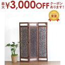 【最大3000円OFFクーポン※お買い物マラソン】送料無料 パーテーション 3連 ラタン | 籐家具 インテリア スクリーン パーテーション パーティション 間仕切り 目隠し 仕切り 衝立 ついたて チーク 木製 アジアン エスニック 南国 バリ ナチュラル